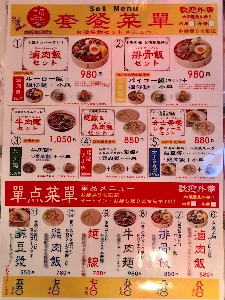 Tainan Dànzǐ Noodles Menu photo 13